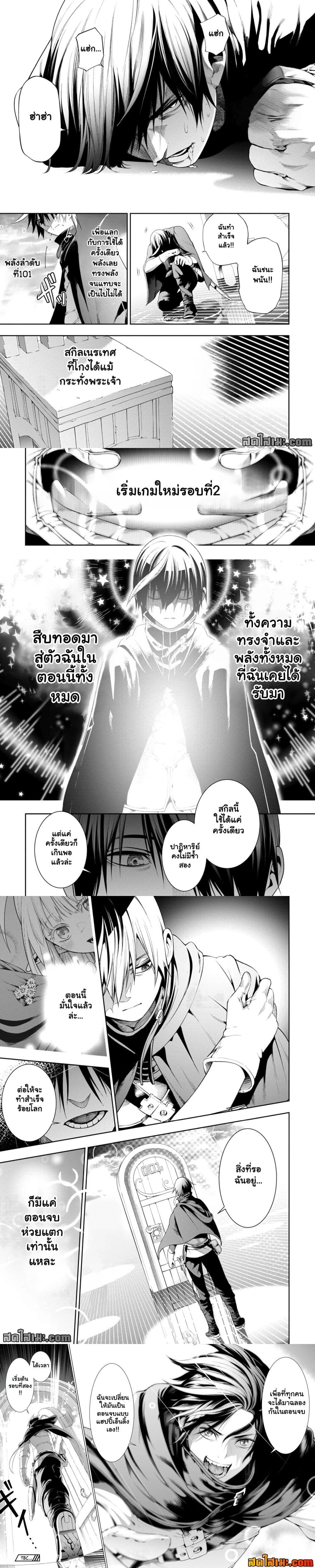 Every Time I Was Banished, I Got a Skill - ทุกครั้งที่ถูกเนรเทศ ข้าก็กลายเป็นผู้ไร้พ่ายในต่างโลก - หน้า 2