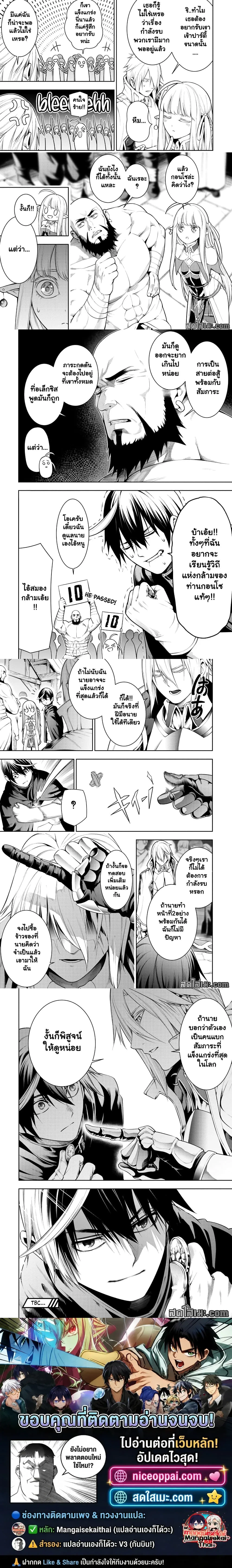 Every Time I Was Banished, I Got a Skill - ทุกครั้งที่ถูกเนรเทศ ข้าก็กลายเป็นผู้ไร้พ่ายในต่างโลก - หน้า 2