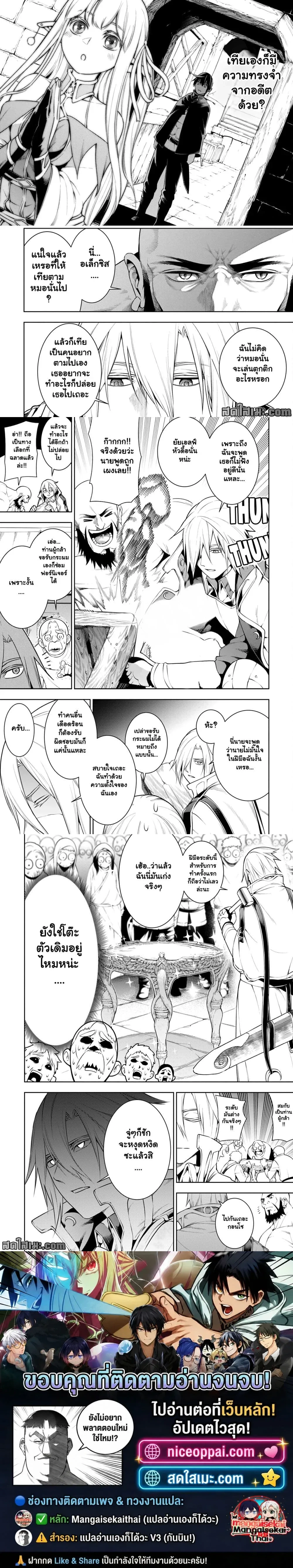 Every Time I Was Banished, I Got a Skill - ทุกครั้งที่ถูกเนรเทศ ข้าก็กลายเป็นผู้ไร้พ่ายในต่างโลก - หน้า 2