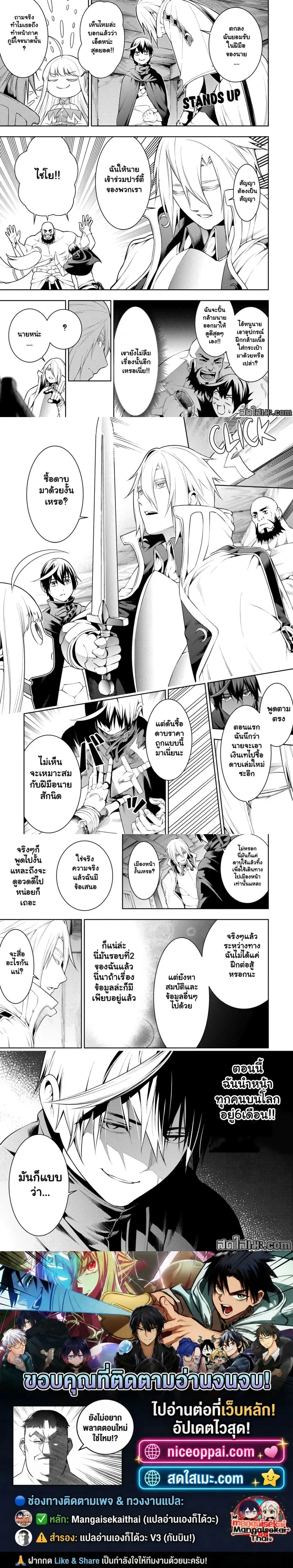 Every Time I Was Banished, I Got a Skill - ทุกครั้งที่ถูกเนรเทศ ข้าก็กลายเป็นผู้ไร้พ่ายในต่างโลก - หน้า 2