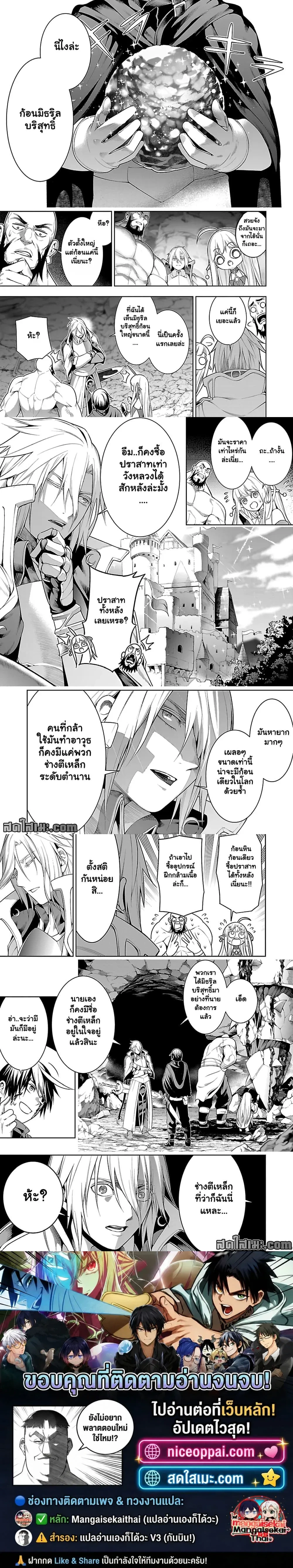 Every Time I Was Banished, I Got a Skill - ทุกครั้งที่ถูกเนรเทศ ข้าก็กลายเป็นผู้ไร้พ่ายในต่างโลก - หน้า 2