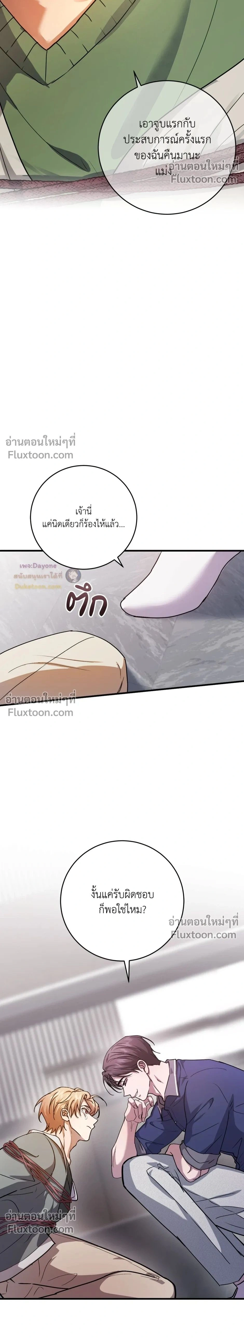 Who Is the Bottom Anyway? - ตกลงใครเป็นรับกันแน่ - หน้า 2