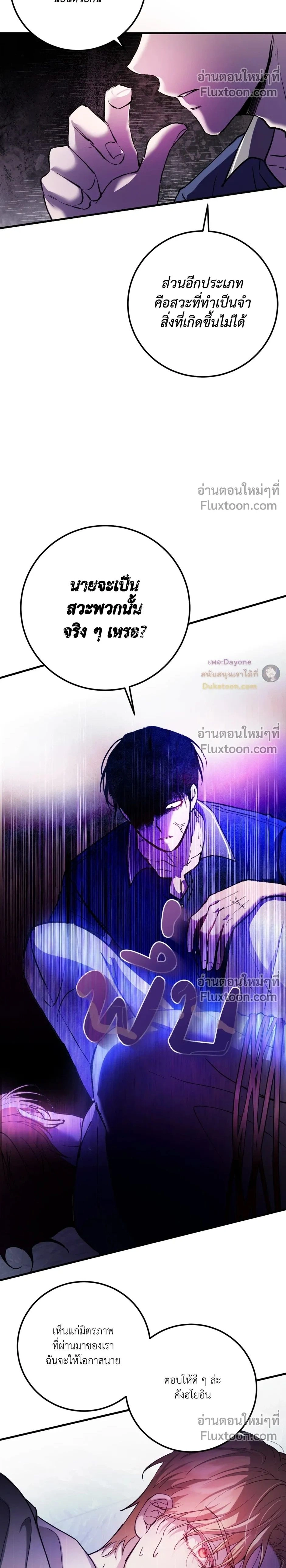 Who Is the Bottom Anyway? - ตกลงใครเป็นรับกันแน่ - หน้า 2