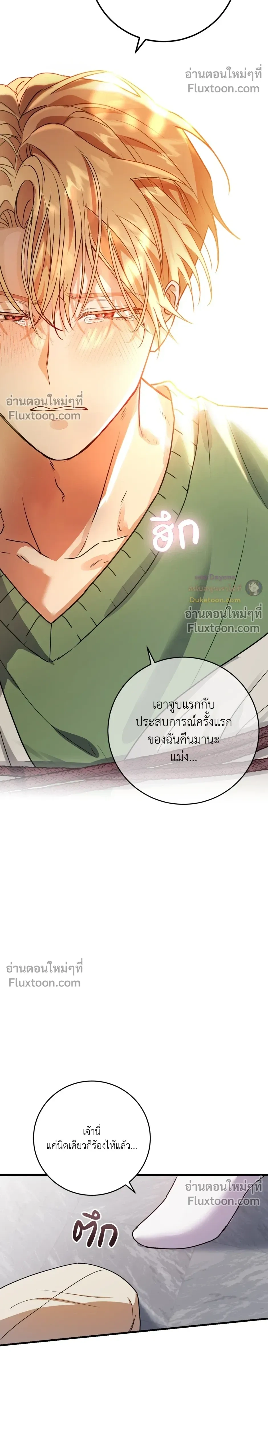 Who Is the Bottom Anyway? - ตกลงใครเป็นรับกันแน่ - หน้า 29