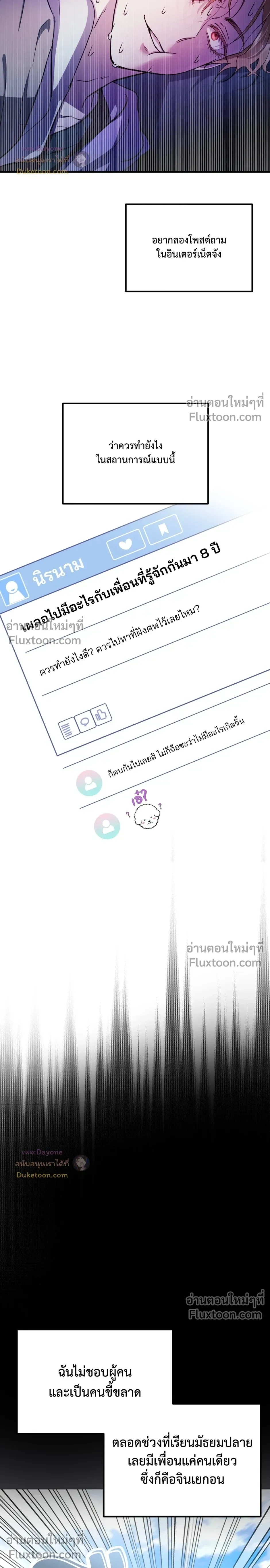 Who Is the Bottom Anyway? - ตกลงใครเป็นรับกันแน่ - หน้า 3