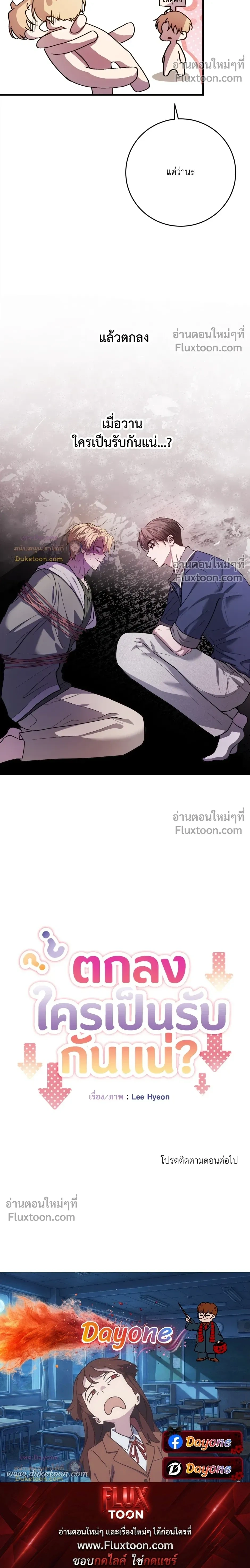 Who Is the Bottom Anyway? - ตกลงใครเป็นรับกันแน่ - หน้า 32