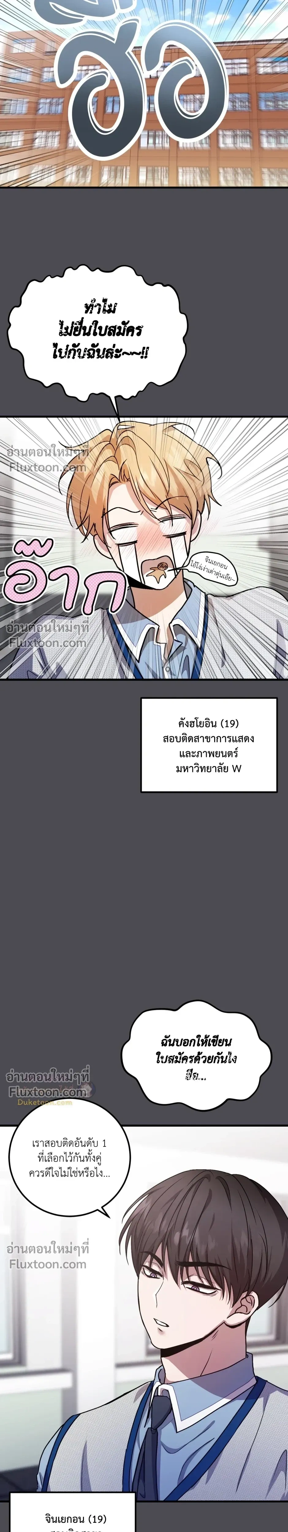 Who Is the Bottom Anyway? - ตกลงใครเป็นรับกันแน่ - หน้า 4