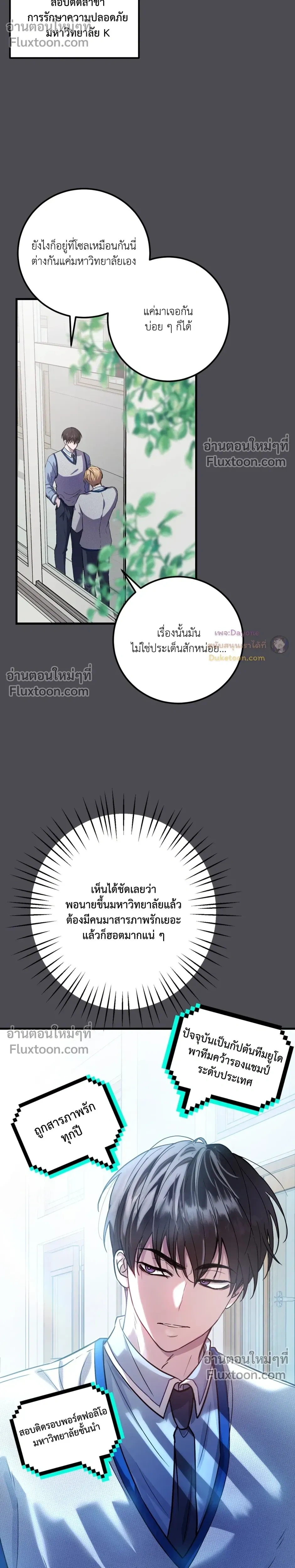 Who Is the Bottom Anyway? - ตกลงใครเป็นรับกันแน่ - หน้า 5