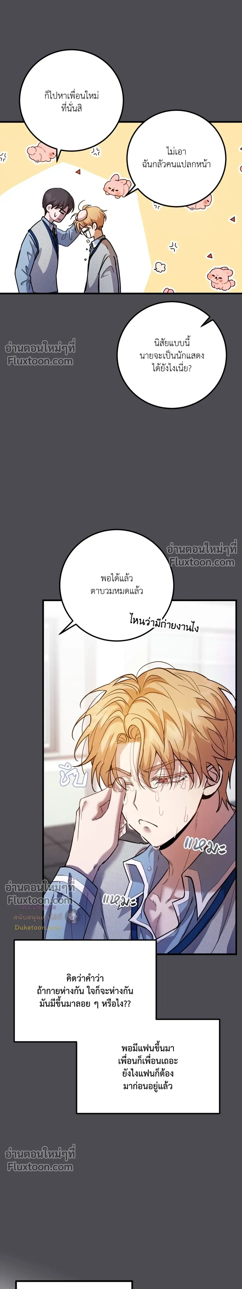 Who Is the Bottom Anyway? - ตกลงใครเป็นรับกันแน่ - หน้า 7
