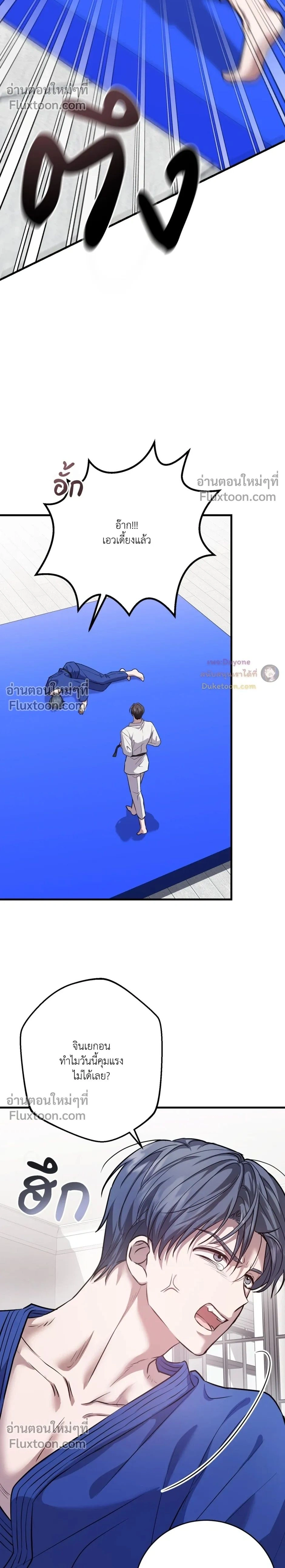 Who Is the Bottom Anyway? - ตกลงใครเป็นรับกันแน่ - หน้า 2