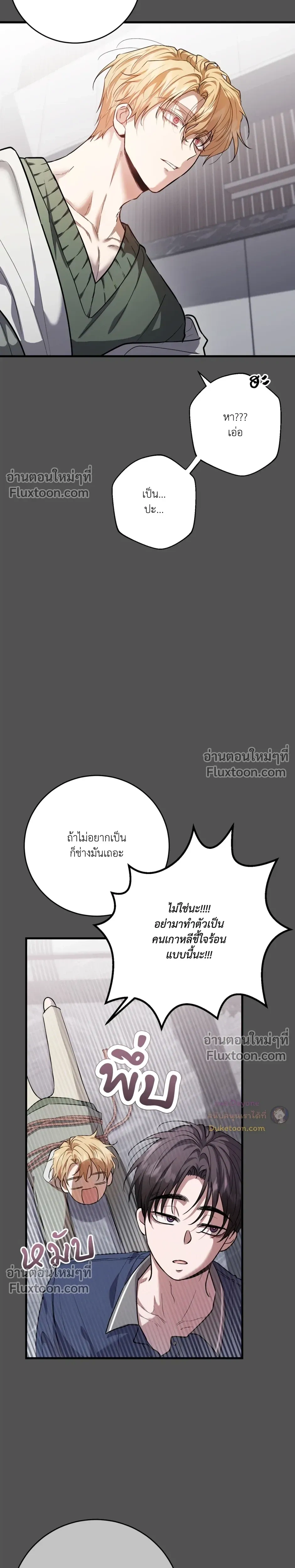 Who Is the Bottom Anyway? - ตกลงใครเป็นรับกันแน่ - หน้า 7