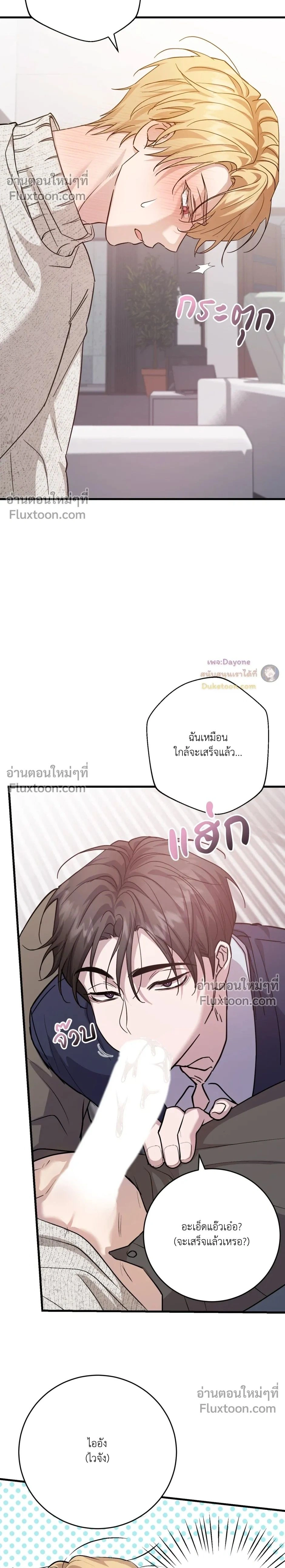 Who Is the Bottom Anyway? - ตกลงใครเป็นรับกันแน่ - หน้า 2