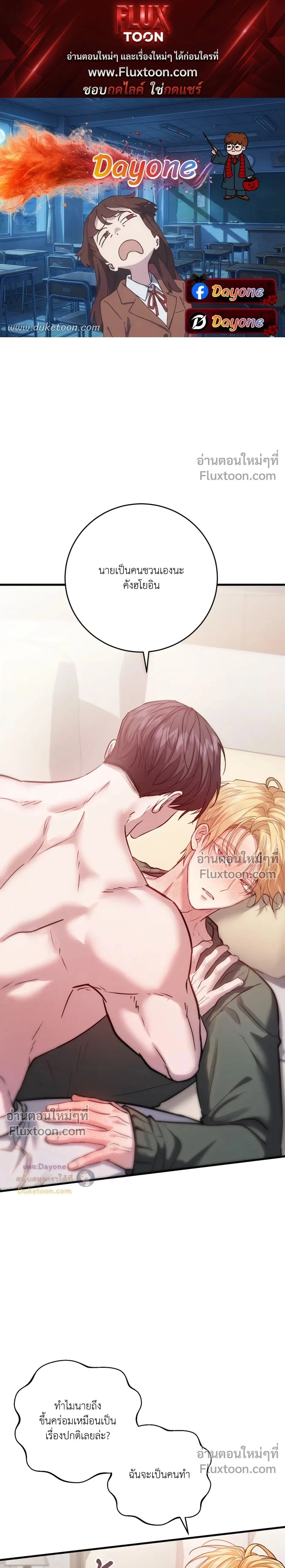 Who Is the Bottom Anyway? - ตกลงใครเป็นรับกันแน่ - หน้า 1