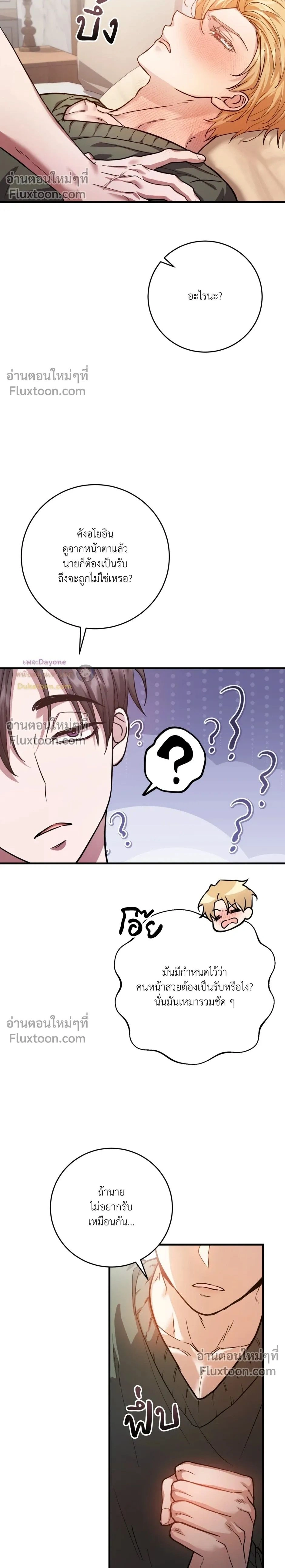 Who Is the Bottom Anyway? - ตกลงใครเป็นรับกันแน่ - หน้า 2