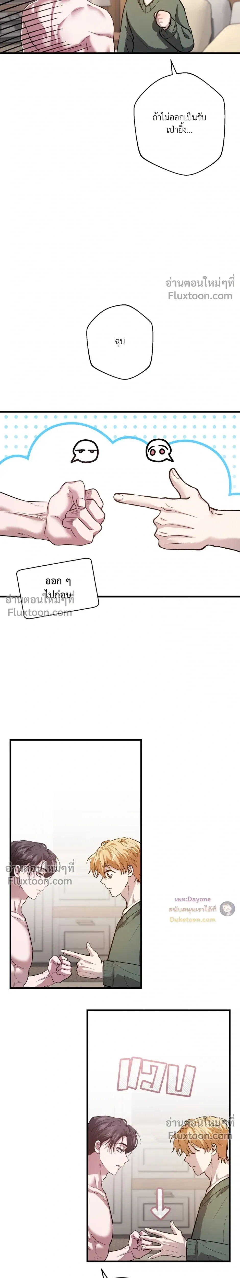 Who Is the Bottom Anyway? - ตกลงใครเป็นรับกันแน่ - หน้า 4