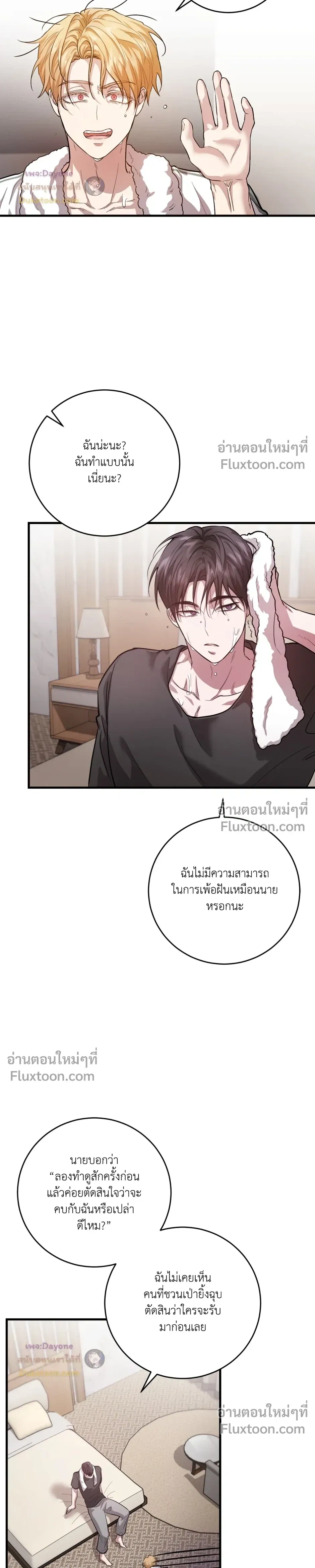 Who Is the Bottom Anyway? - ตกลงใครเป็นรับกันแน่ - หน้า 6