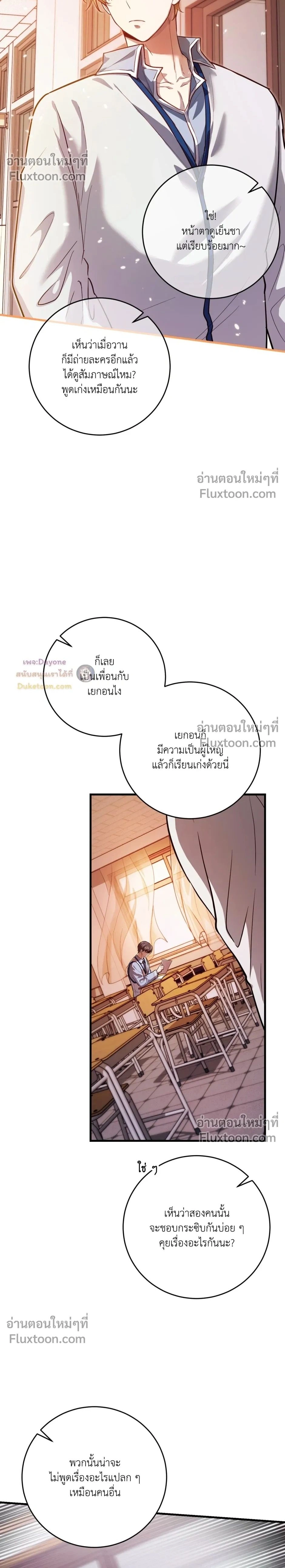 Who Is the Bottom Anyway? - ตกลงใครเป็นรับกันแน่ - หน้า 2
