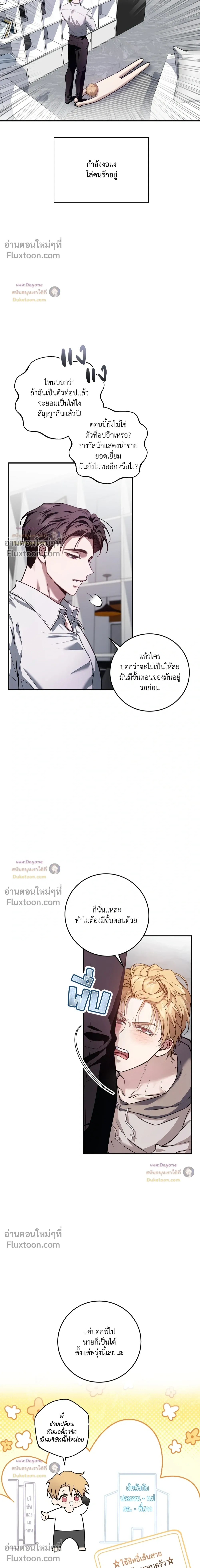 Who Is the Bottom Anyway? - ตกลงใครเป็นรับกันแน่ - หน้า 2