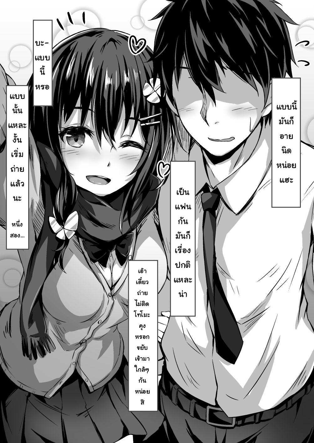 อย่าบอกให้แฟนรู้ [Hitoi] Konoha-chan NTR - หน้า 7