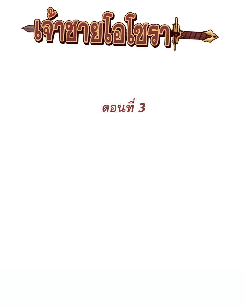 เจ้าชายโอโซรา - หน้า 7