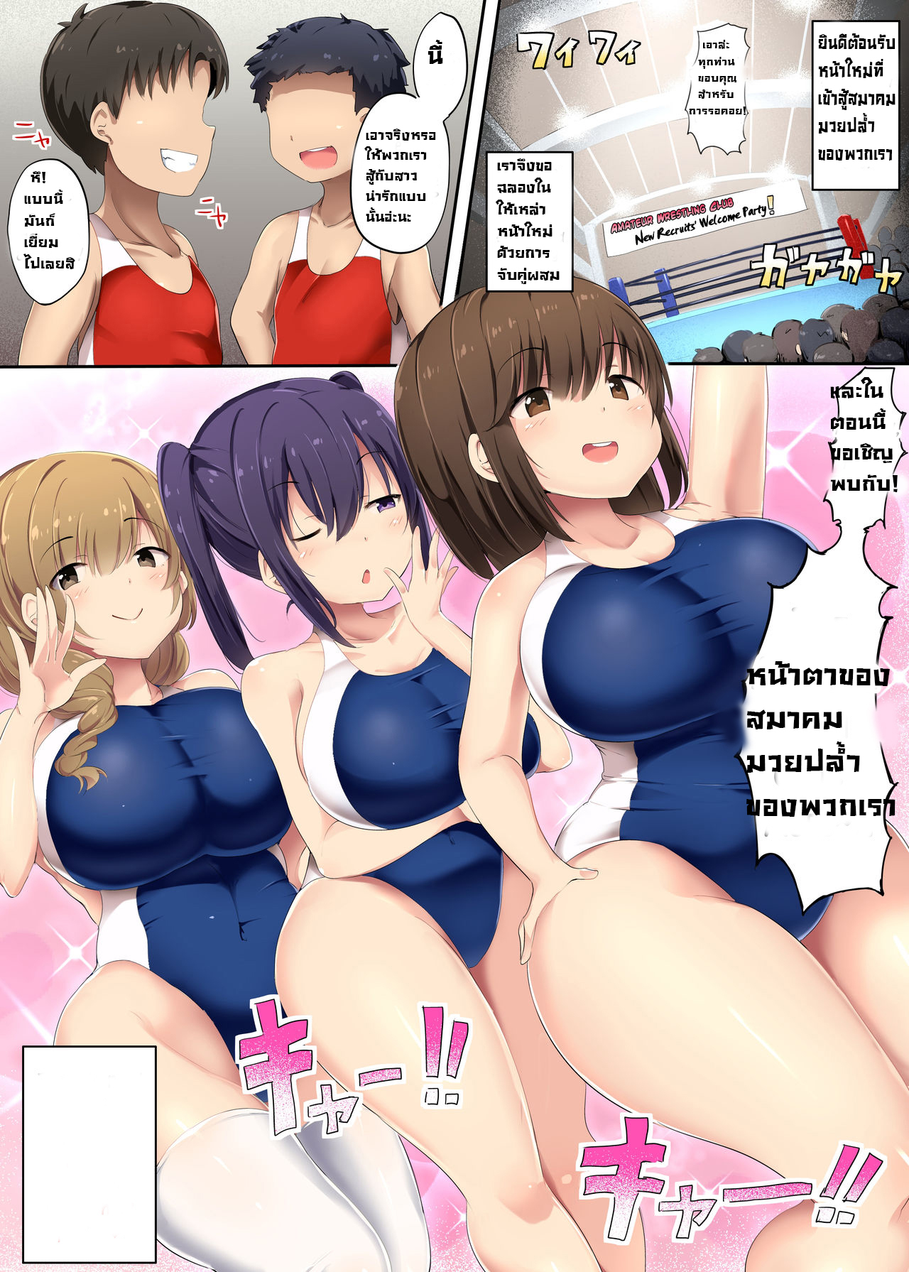 สาวเป็นมวย สวยทุกคน [Atelier Maso (doskoinpo)] Otokonoko Kanzen Haiboku Manual AmaWres-bu Hen Guide on How to Completely Defeat Boys Stories of the Amateur Wrestling Club - หน้า 2
