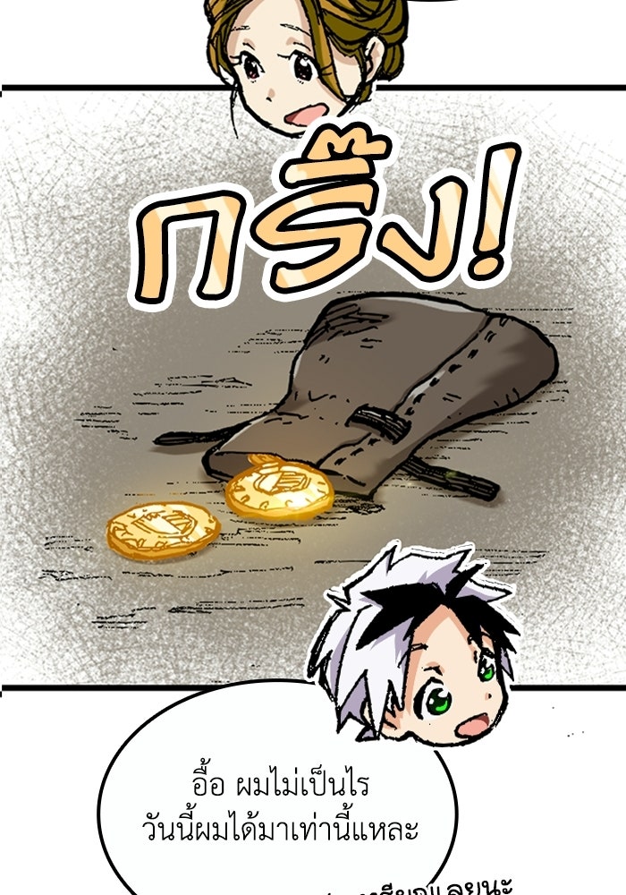 เส้นทางเป็นใหญ่ของบุตรชายคนรอง - หน้า 100