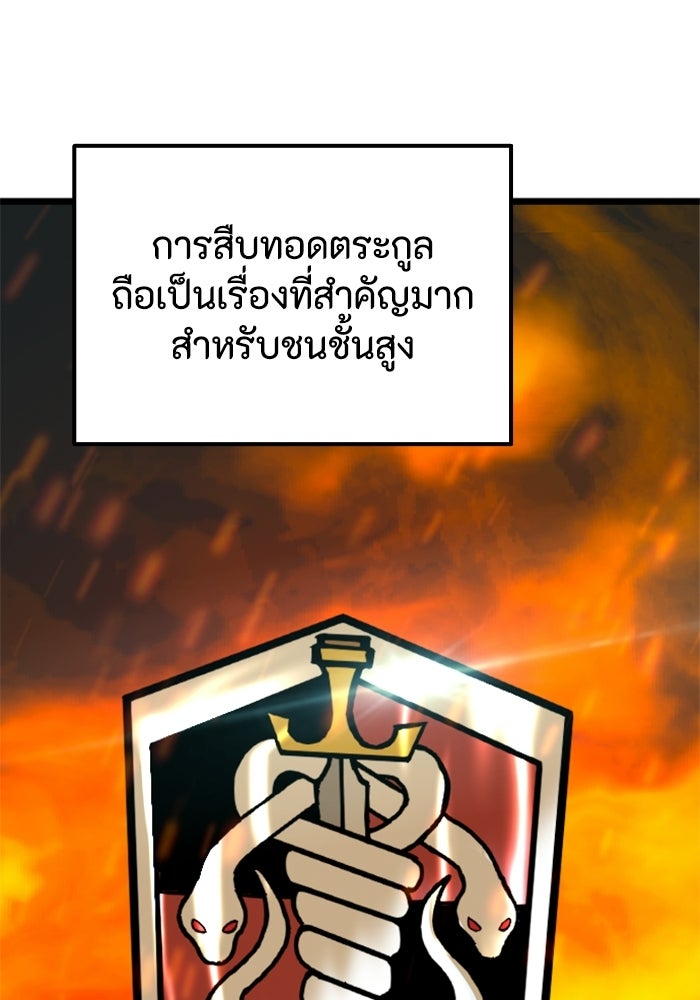เส้นทางเป็นใหญ่ของบุตรชายคนรอง - หน้า 116