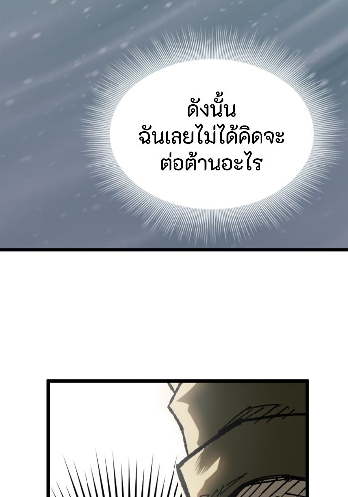 เส้นทางเป็นใหญ่ของบุตรชายคนรอง - หน้า 121