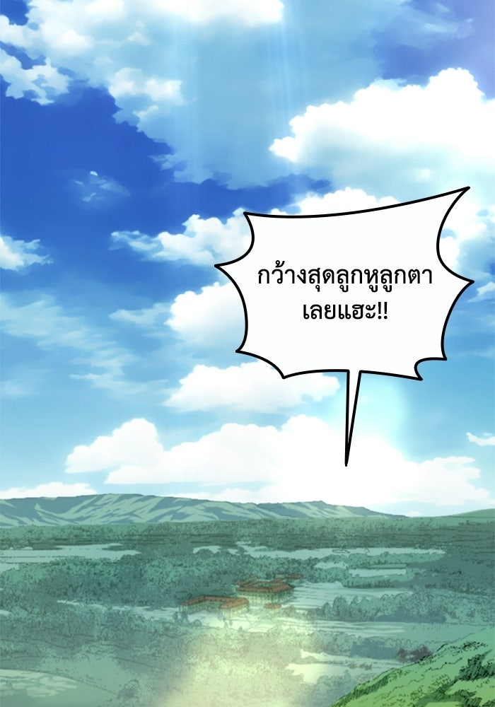 เส้นทางเป็นใหญ่ของบุตรชายคนรอง - หน้า 142