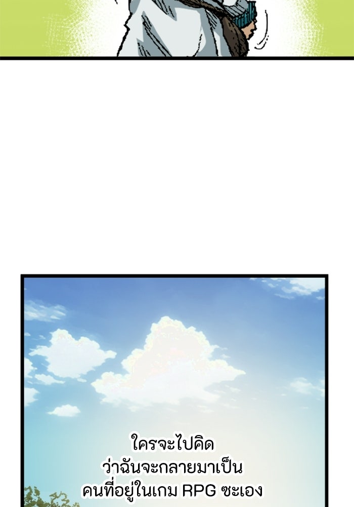 เส้นทางเป็นใหญ่ของบุตรชายคนรอง - หน้า 16