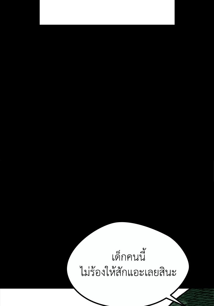 เส้นทางเป็นใหญ่ของบุตรชายคนรอง - หน้า 28
