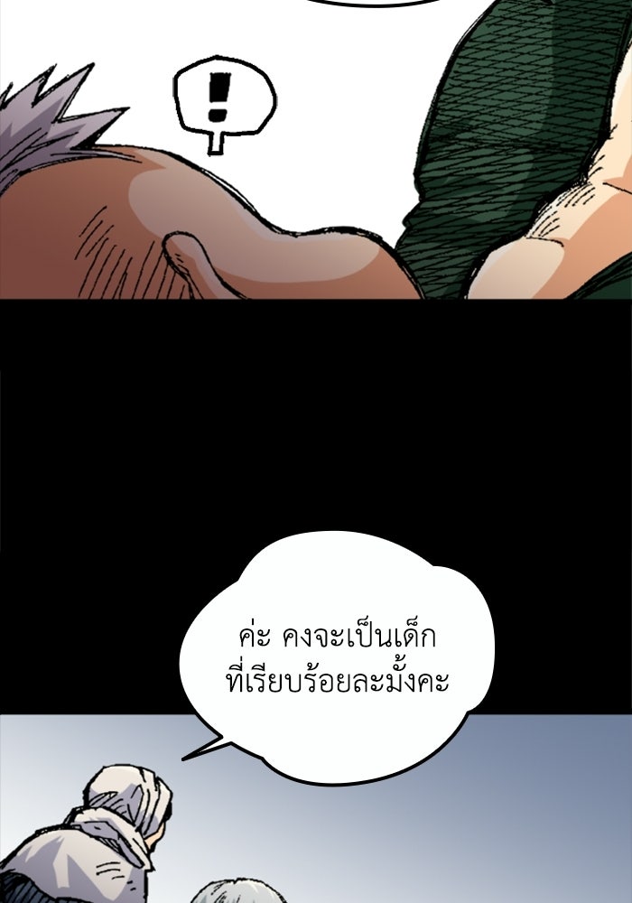 เส้นทางเป็นใหญ่ของบุตรชายคนรอง - หน้า 29
