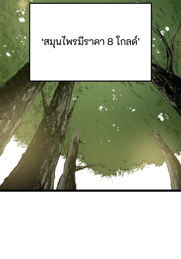 เส้นทางเป็นใหญ่ของบุตรชายคนรอง - หน้า 3