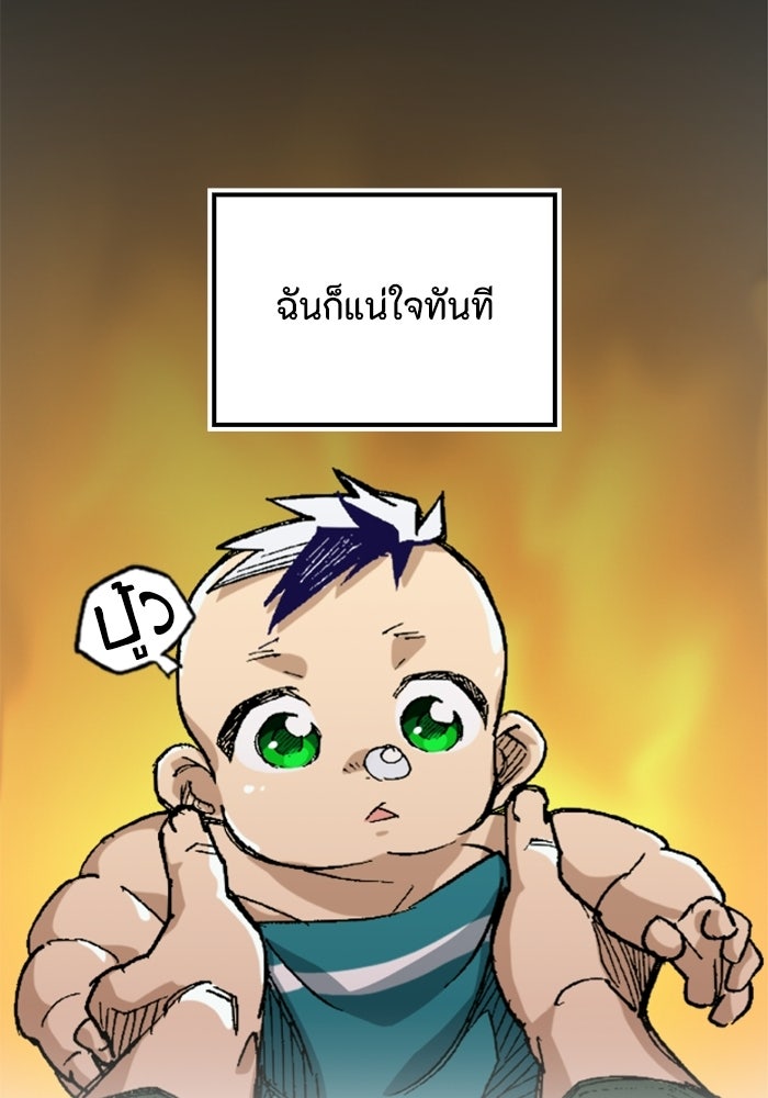 เส้นทางเป็นใหญ่ของบุตรชายคนรอง - หน้า 32