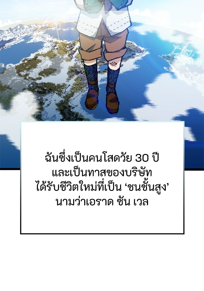 เส้นทางเป็นใหญ่ของบุตรชายคนรอง - หน้า 35