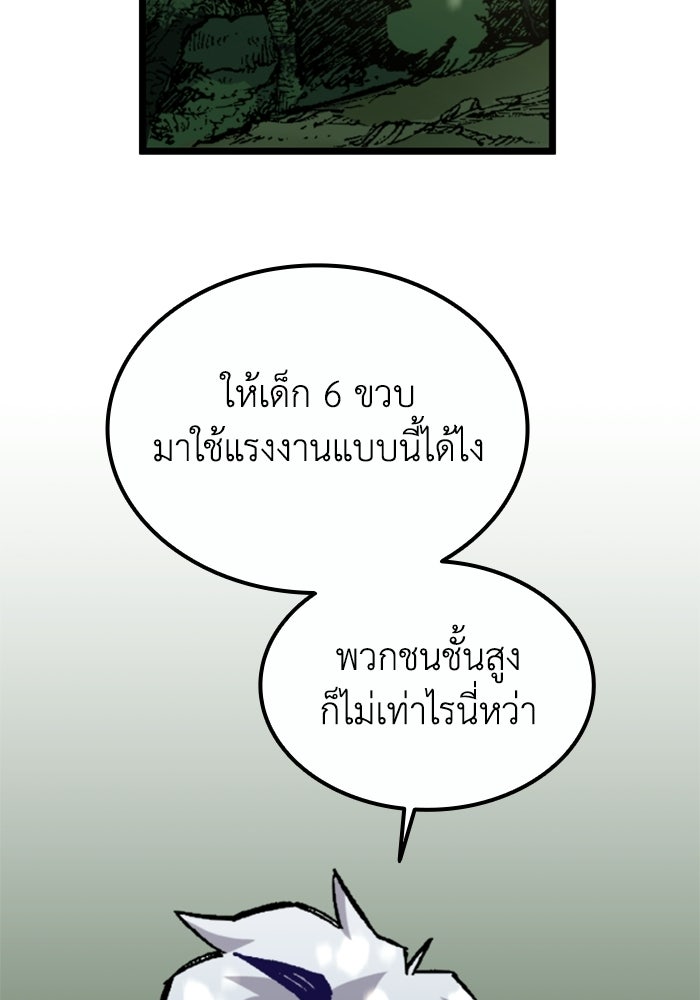 เส้นทางเป็นใหญ่ของบุตรชายคนรอง - หน้า 37