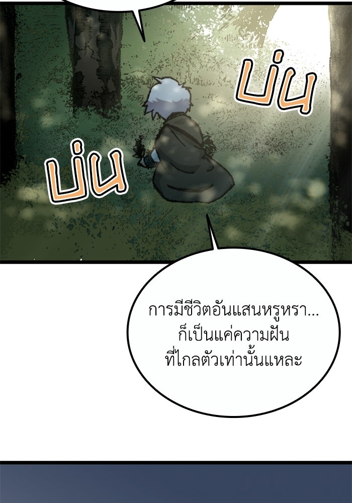 เส้นทางเป็นใหญ่ของบุตรชายคนรอง - หน้า 39