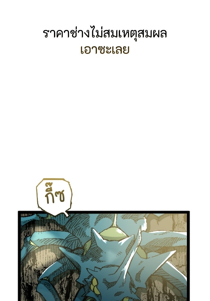เส้นทางเป็นใหญ่ของบุตรชายคนรอง - หน้า 4