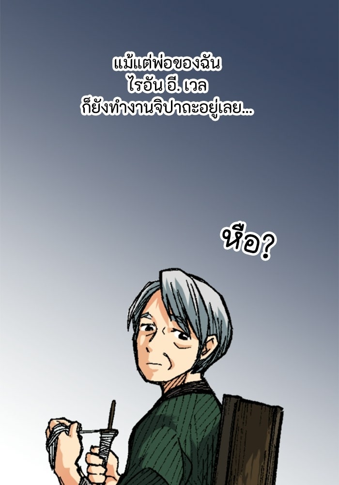 เส้นทางเป็นใหญ่ของบุตรชายคนรอง - หน้า 40