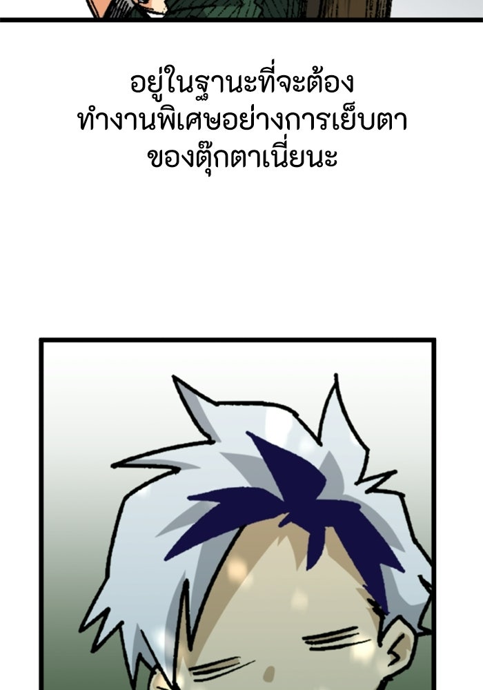 เส้นทางเป็นใหญ่ของบุตรชายคนรอง - หน้า 41