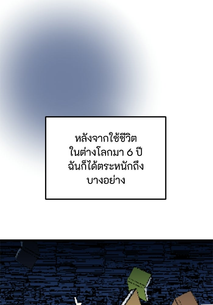 เส้นทางเป็นใหญ่ของบุตรชายคนรอง - หน้า 44