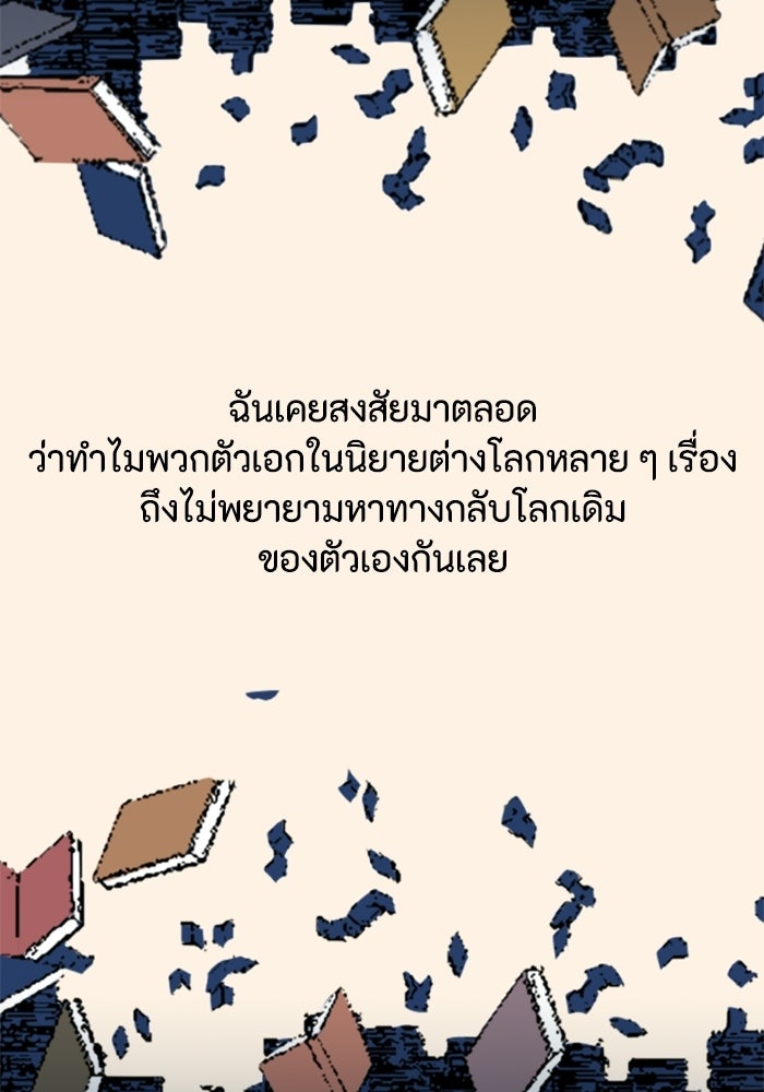 เส้นทางเป็นใหญ่ของบุตรชายคนรอง - หน้า 45