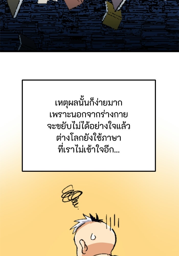 เส้นทางเป็นใหญ่ของบุตรชายคนรอง - หน้า 46