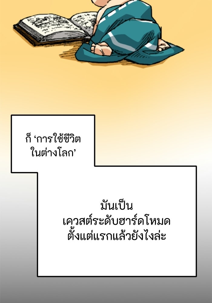 เส้นทางเป็นใหญ่ของบุตรชายคนรอง - หน้า 47