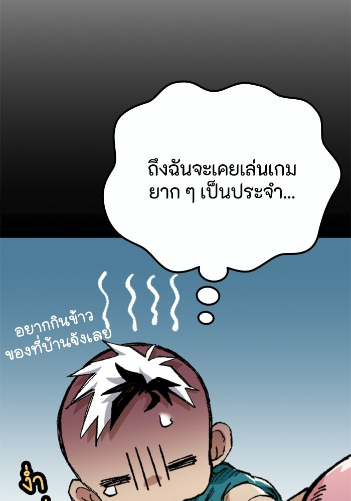 เส้นทางเป็นใหญ่ของบุตรชายคนรอง - หน้า 48