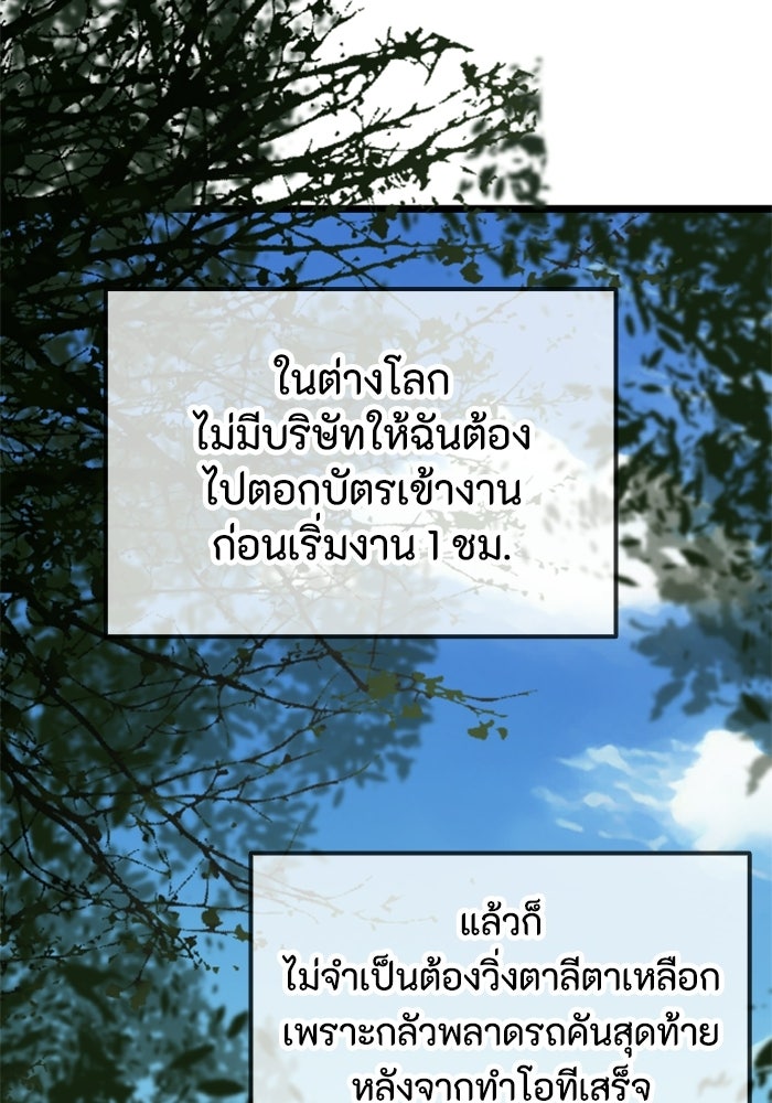 เส้นทางเป็นใหญ่ของบุตรชายคนรอง - หน้า 52