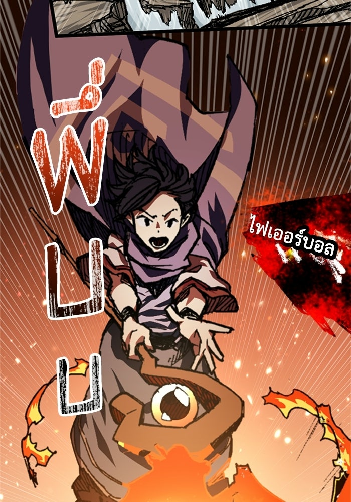 เส้นทางเป็นใหญ่ของบุตรชายคนรอง - หน้า 67