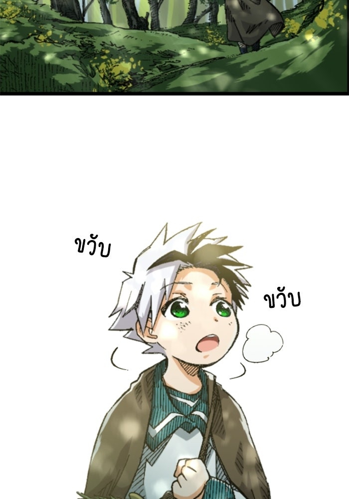 เส้นทางเป็นใหญ่ของบุตรชายคนรอง - หน้า 7