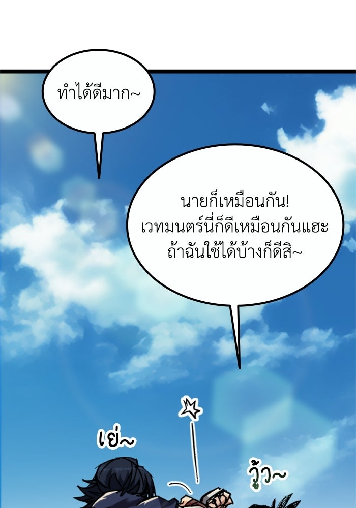 เส้นทางเป็นใหญ่ของบุตรชายคนรอง - หน้า 72