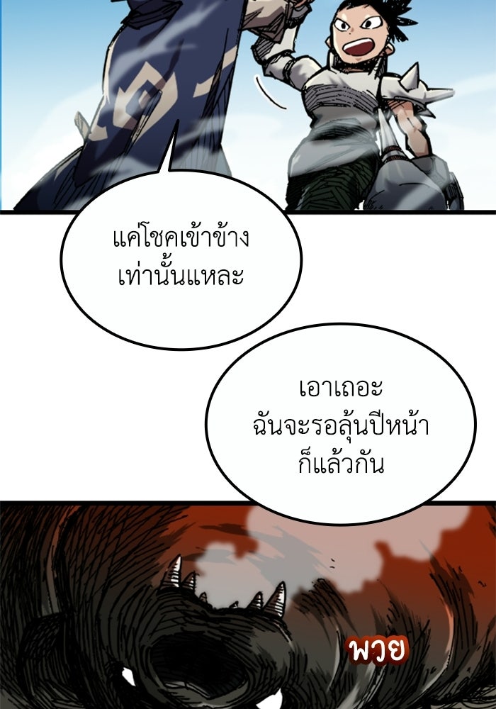 เส้นทางเป็นใหญ่ของบุตรชายคนรอง - หน้า 73
